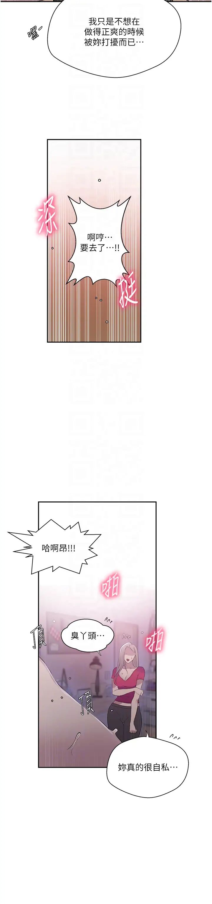 秘密教学第225話-這不可能…