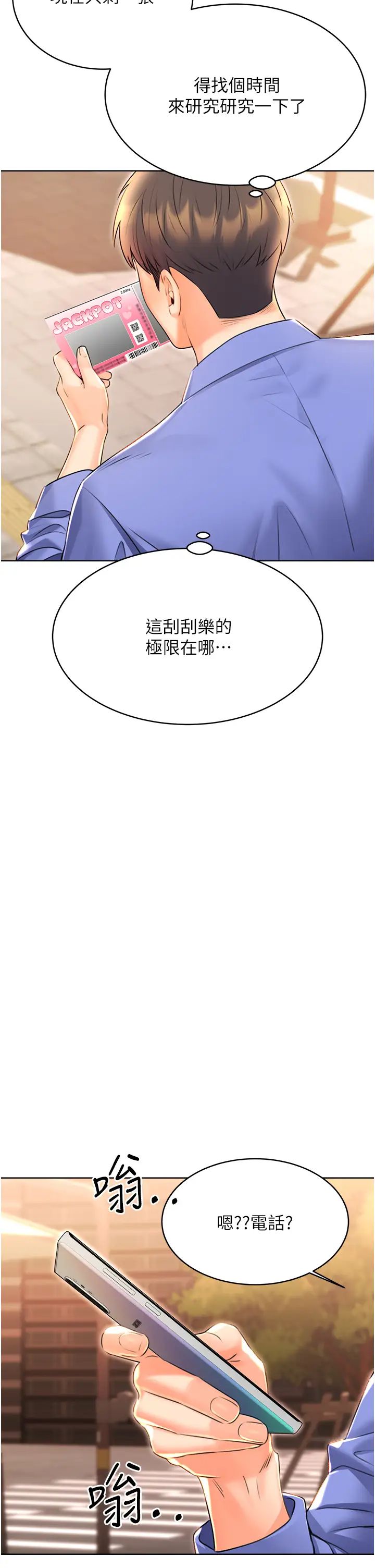 性运刮刮乐第12話-一身多用的工讀妹