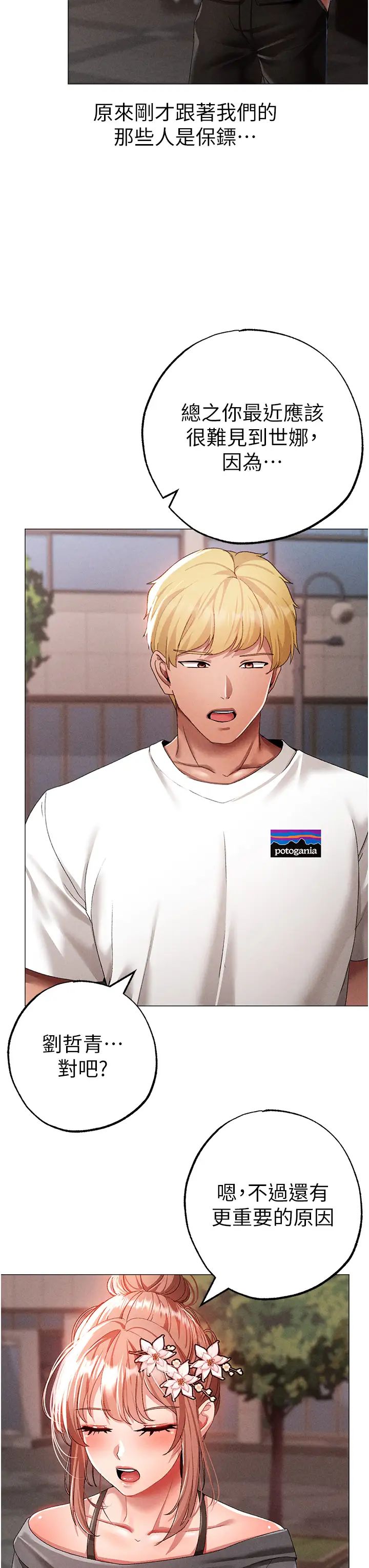 ↖㊣煞气a猛男㊣↘第56話-我想和你回到那時候