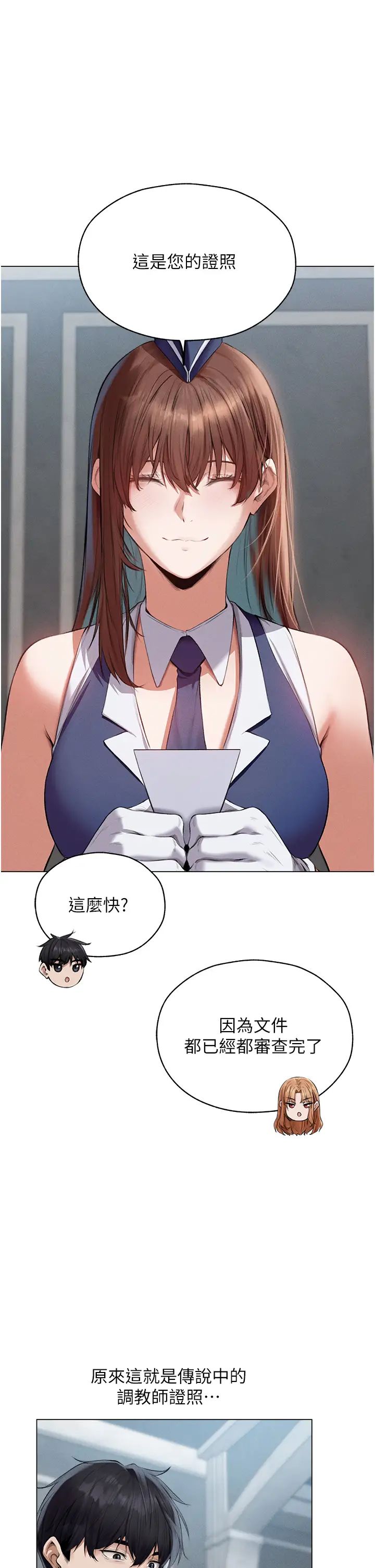 人妻猎人第54話-齊調教師正式掛牌開幹囉