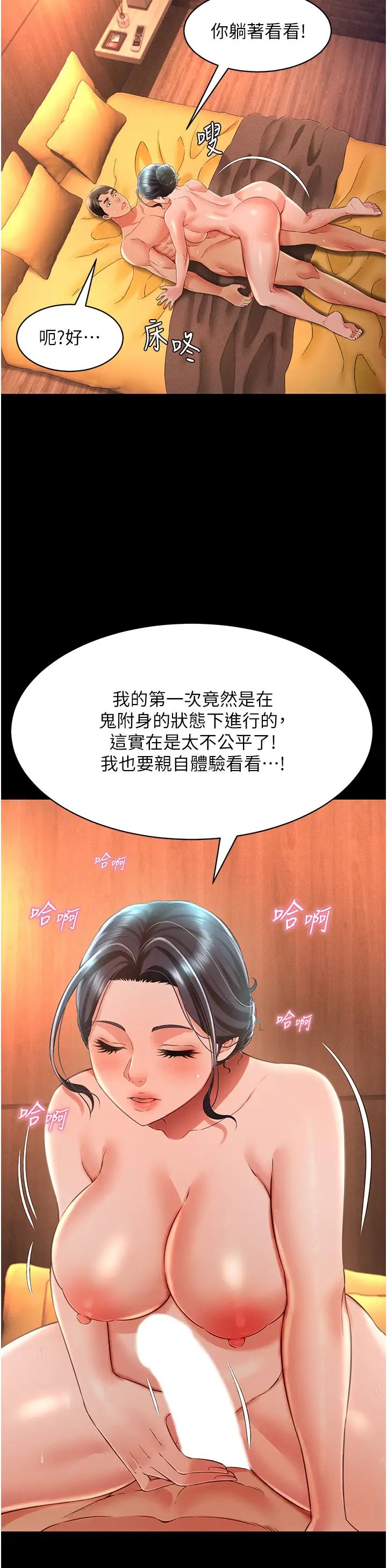 萌鬼饭店实录第16話-不甘被奪走初夜的女巫