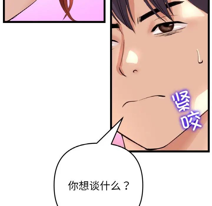 重逢的初恋是继母第55話