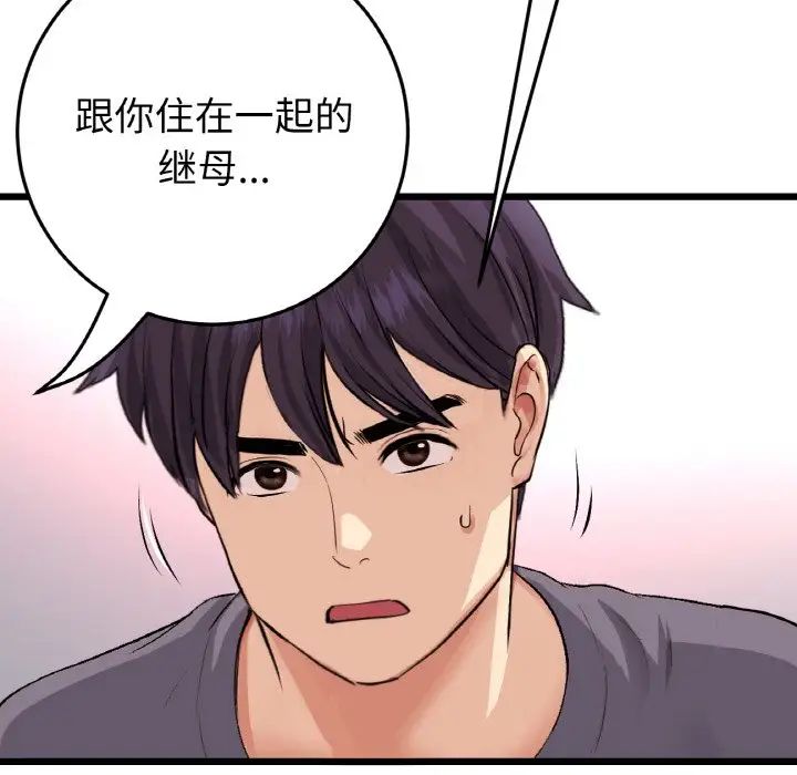 重逢的初恋是继母第55話