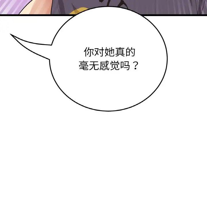 重逢的初恋是继母第55話