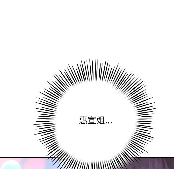 重逢的初恋是继母第55話
