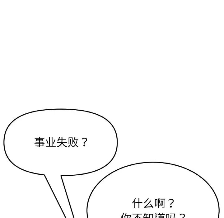 重逢的初恋是继母第55話