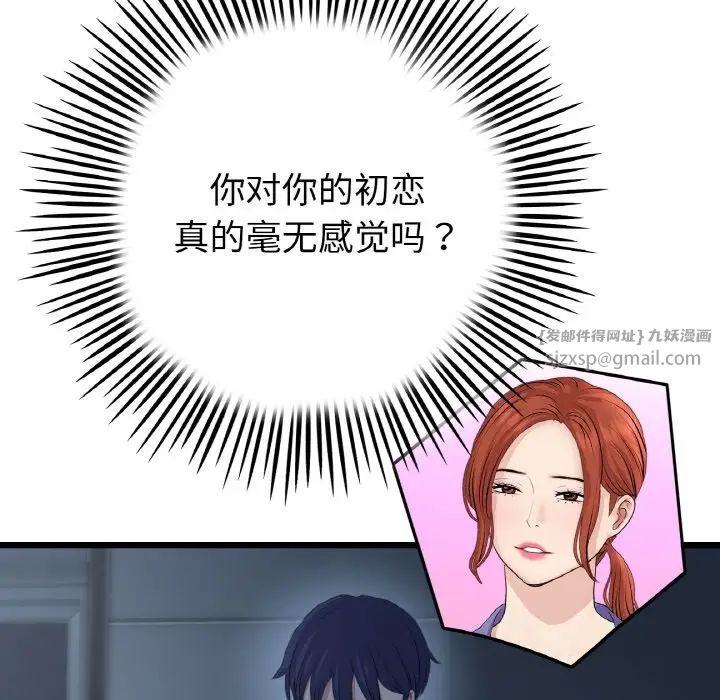 重逢的初恋是继母第55話