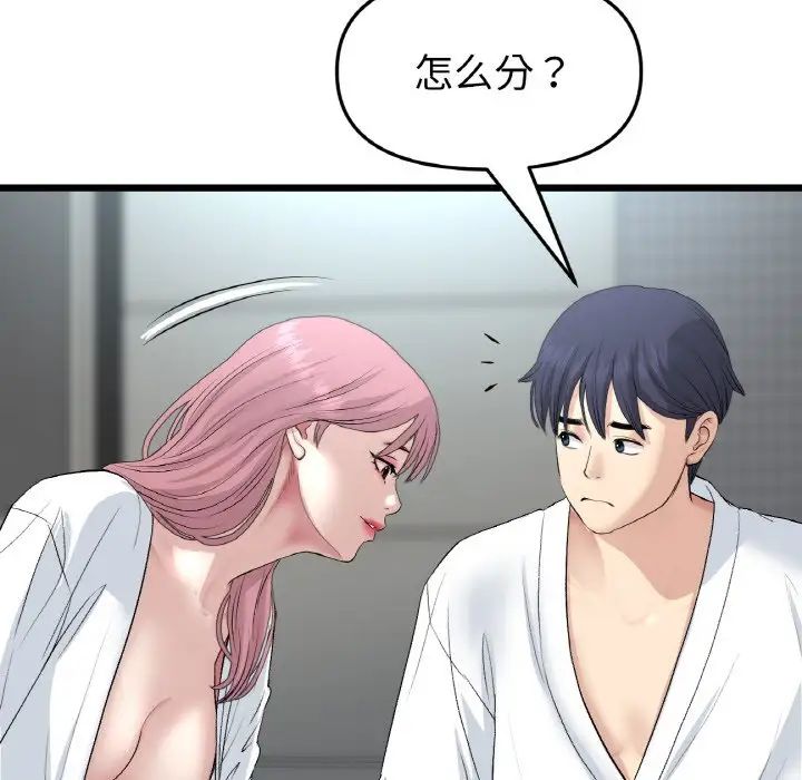 重逢的初恋是继母第55話