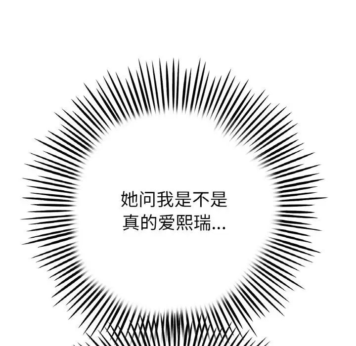 重逢的初恋是继母第55話