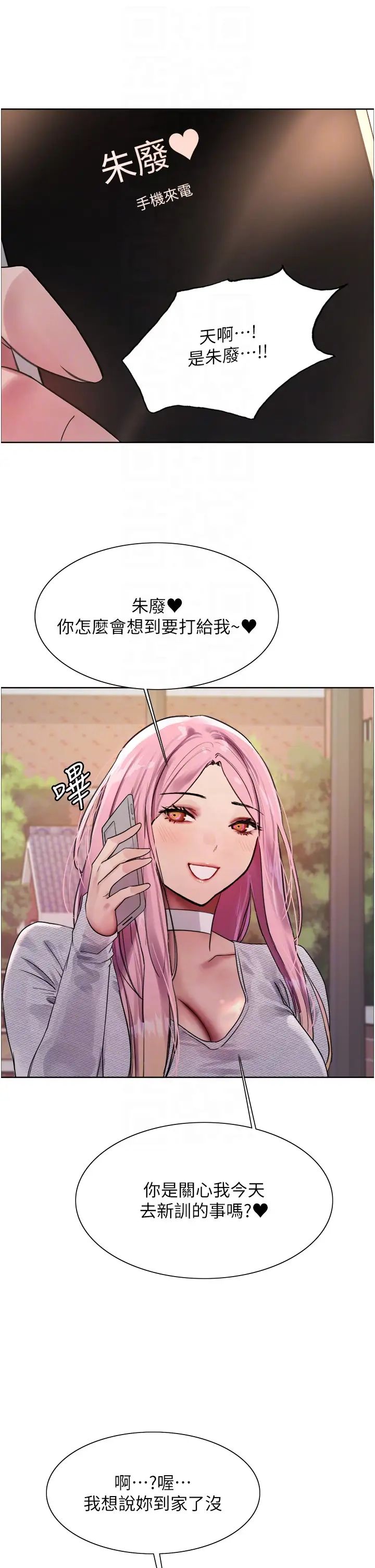 色轮眼第2季第27話-你在擔心老婆被搶走嗎?♥