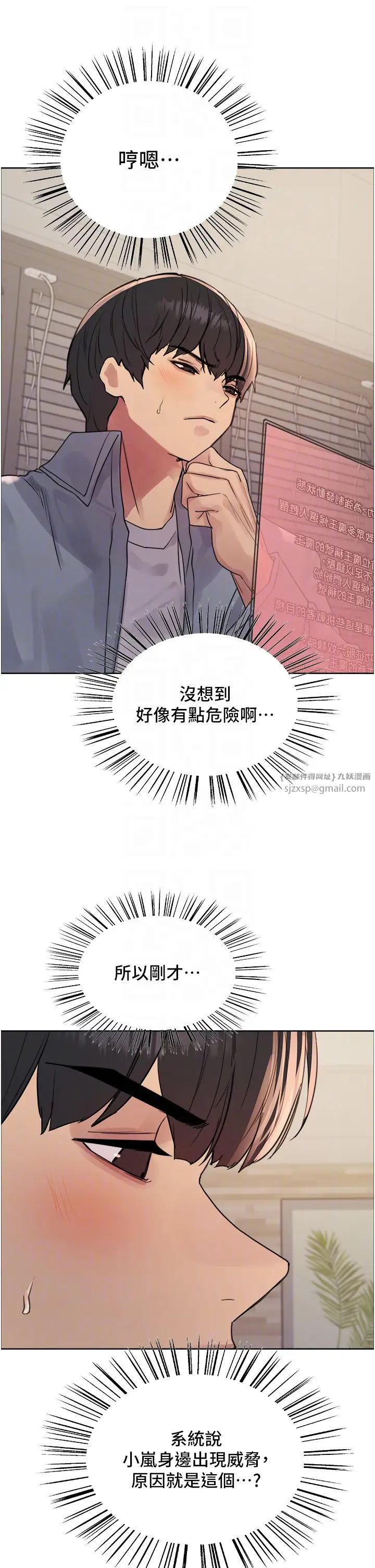 色轮眼第2季第27話-你在擔心老婆被搶走嗎?♥