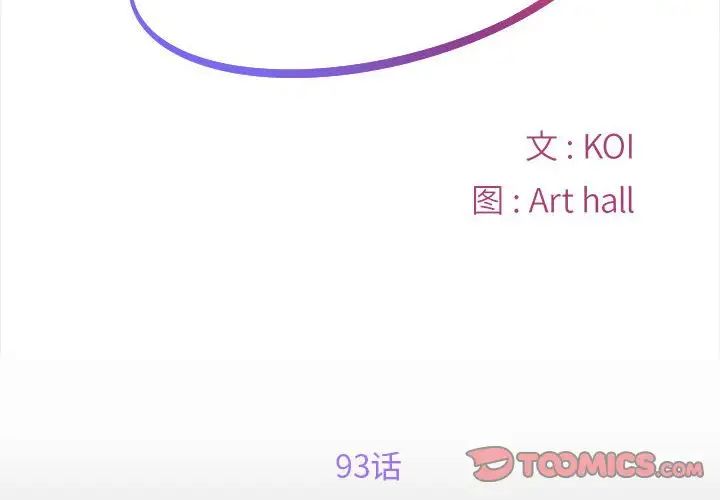 敲开你的门第93話