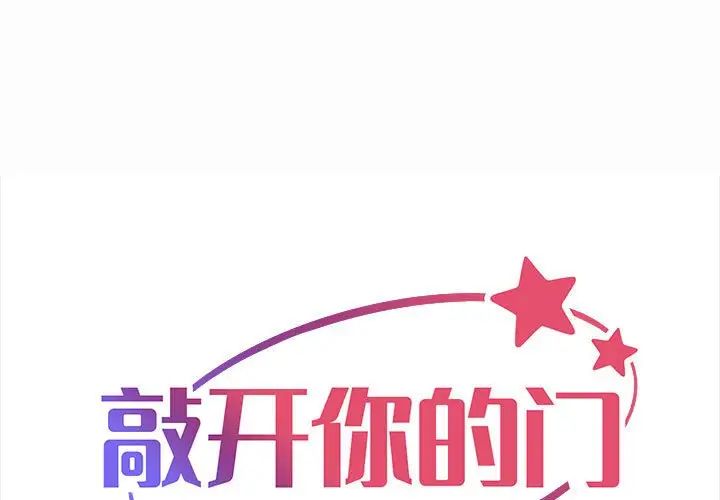 敲开你的门第93話