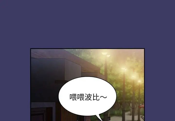 不请自来的未婚妻第78話