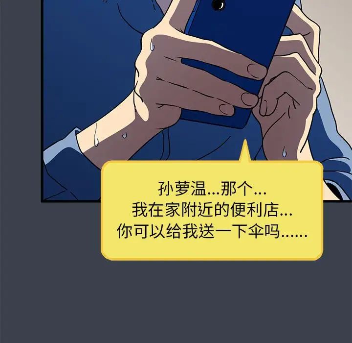 发小碰不得第21話