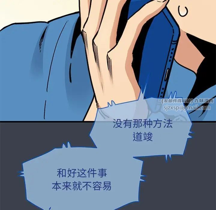 发小碰不得第21話