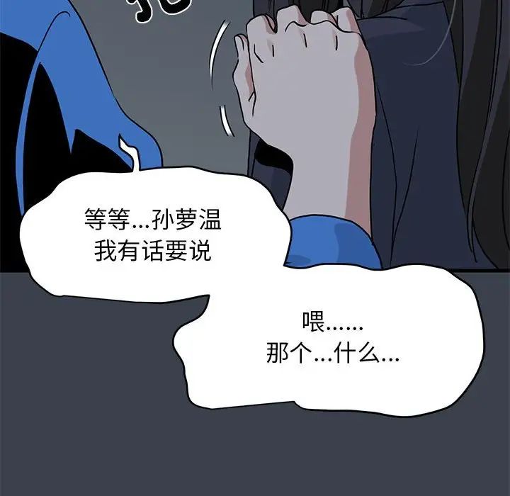 发小碰不得第21話