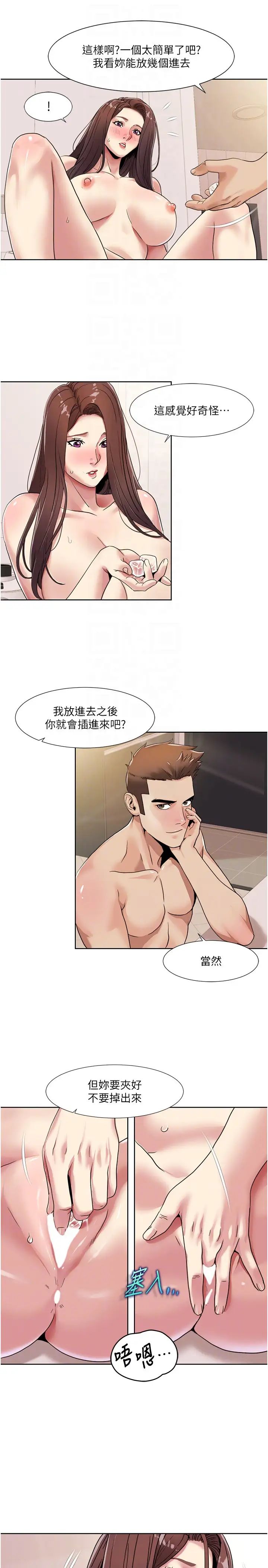 我的性福剧本第26話-這次從上面來