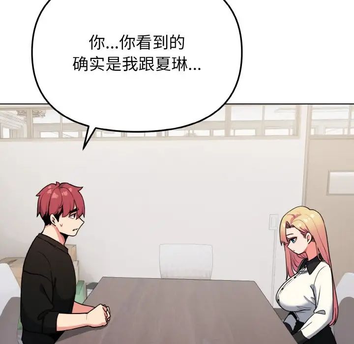 大学生活就从社团开始第91話