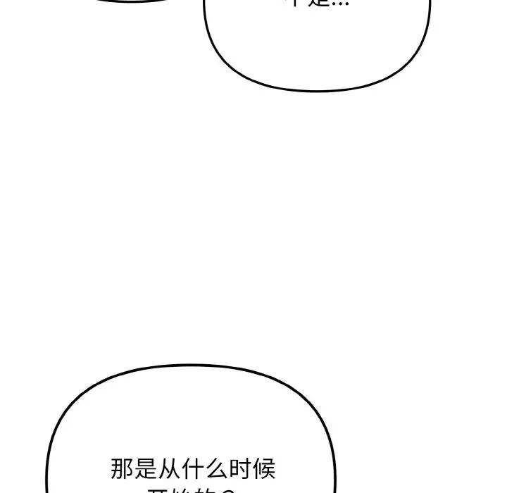 大学生活就从社团开始第91話