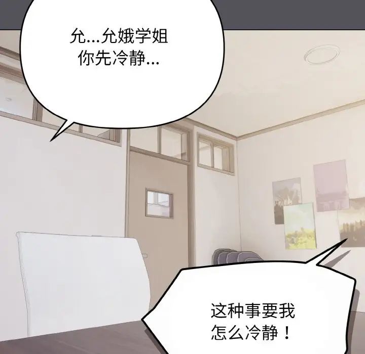 大学生活就从社团开始第91話