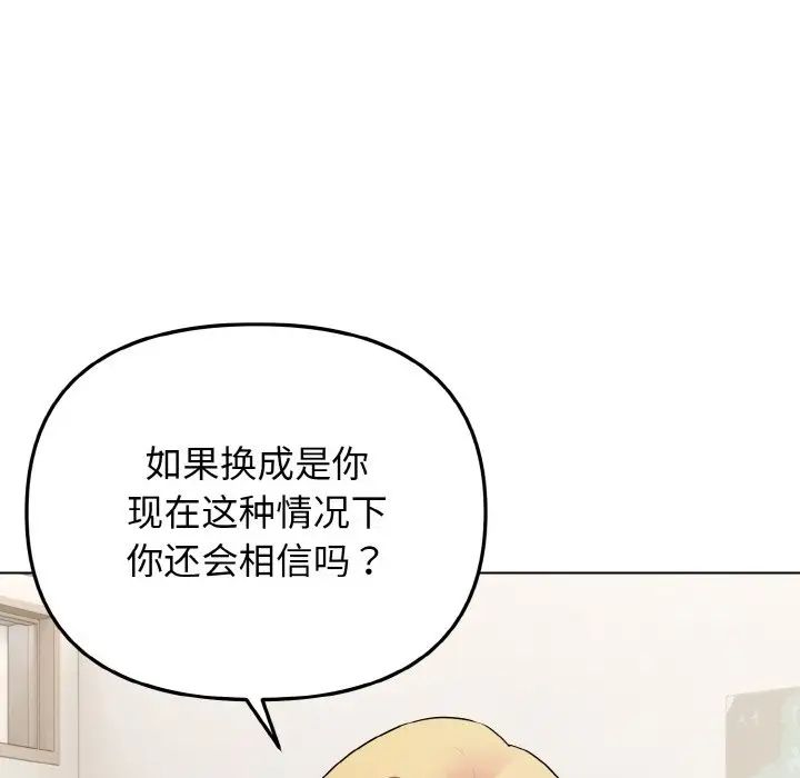 大学生活就从社团开始第91話