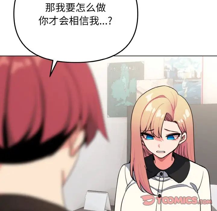 大学生活就从社团开始第91話