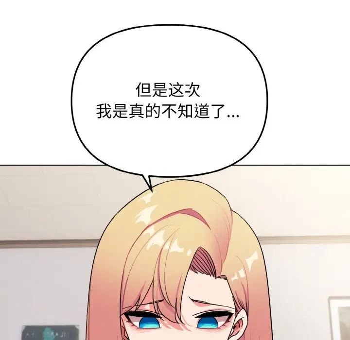 大学生活就从社团开始第91話