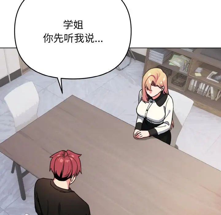 大学生活就从社团开始第91話