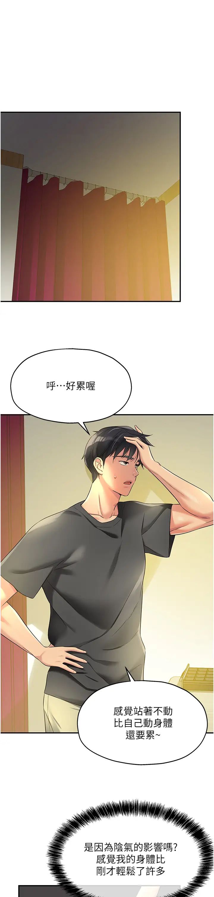 洞洞杂货店第91話-排隊搶巨棒的女人們