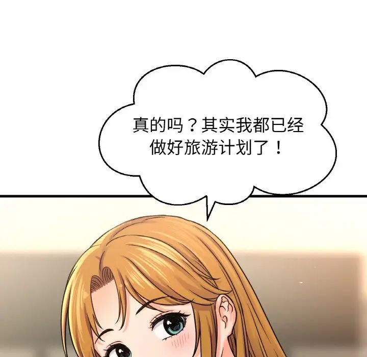 我的女王第25話