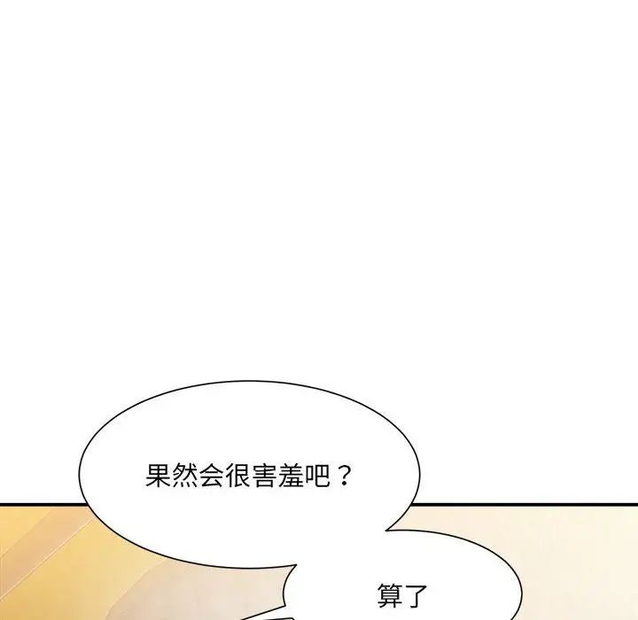 微妙关系第13話