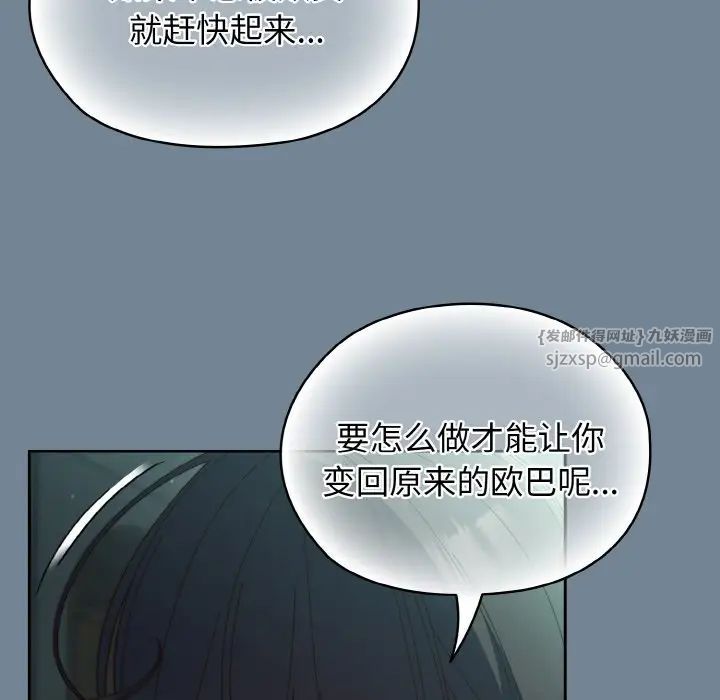 老大!请把女儿交给我!第28話