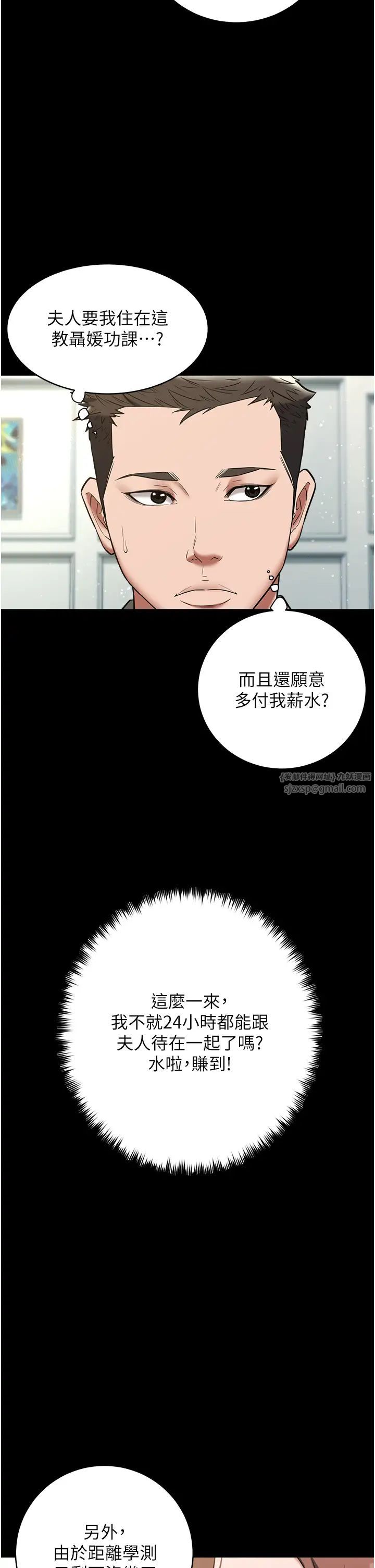 豪色復仇第18話-伸進學生的祕密花園