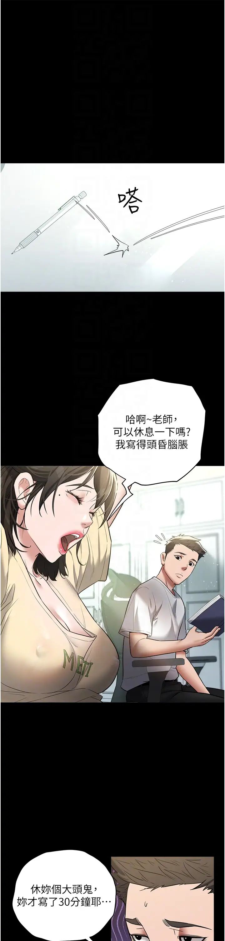 豪色復仇第18話-伸進學生的祕密花園