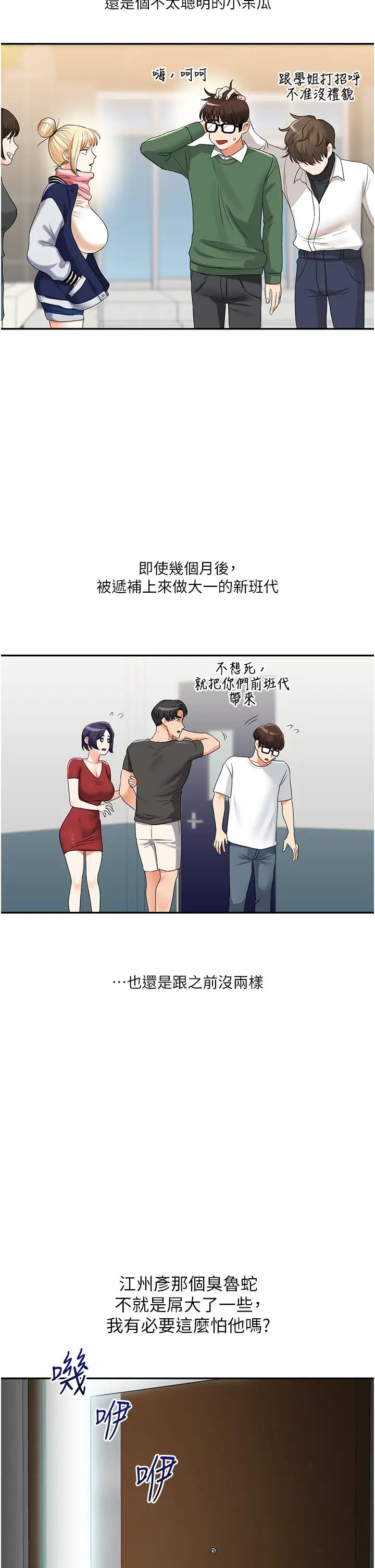 玩转学姊第19話-踏進淫窟的小綿羊