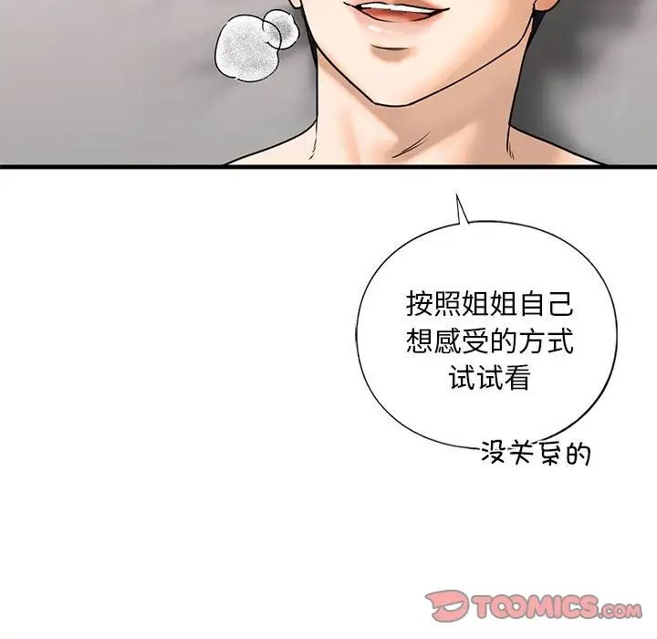 我的继姐第18話