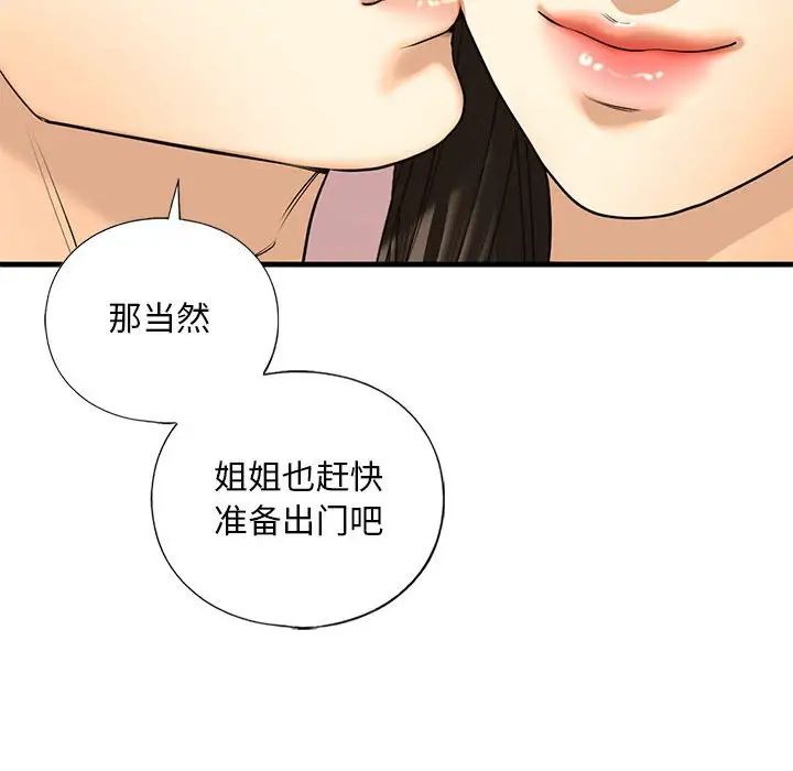 我的继姐第18話