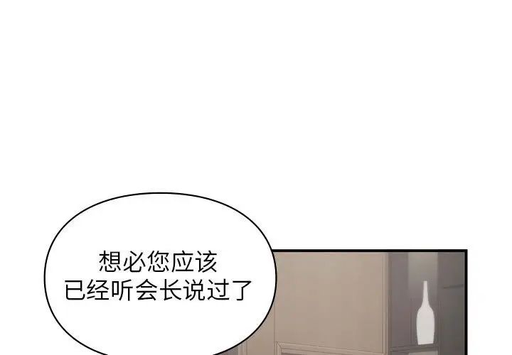 让我一见钟情的他第28話