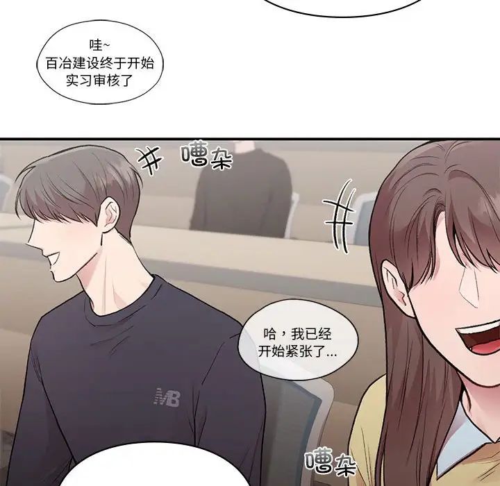 让我一见钟情的他第28話