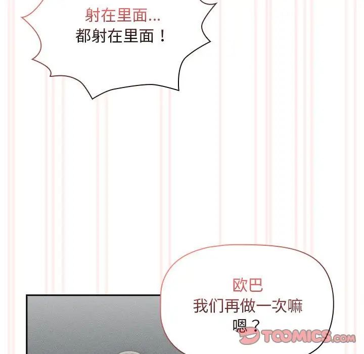 疫情下的家教生活第119話