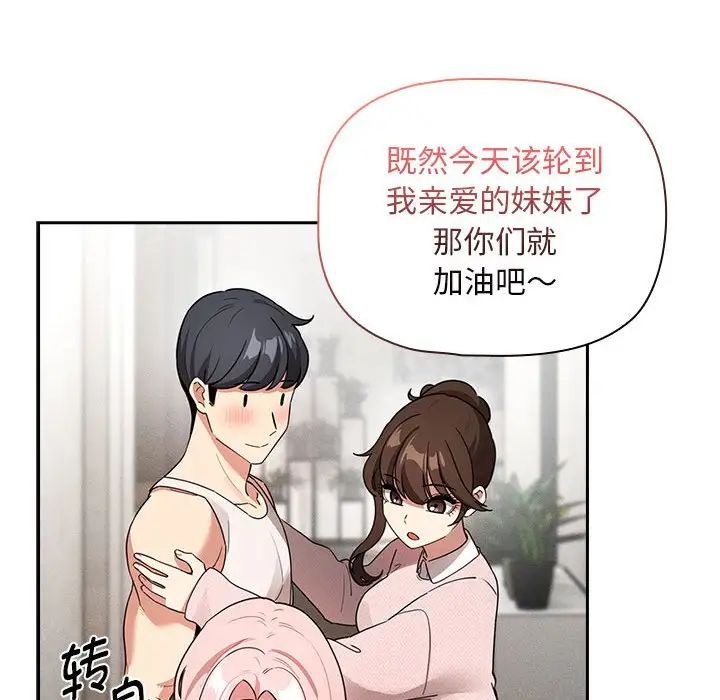 疫情下的家教生活第119話