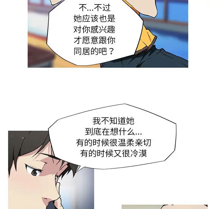 我的梦幻女友第10話