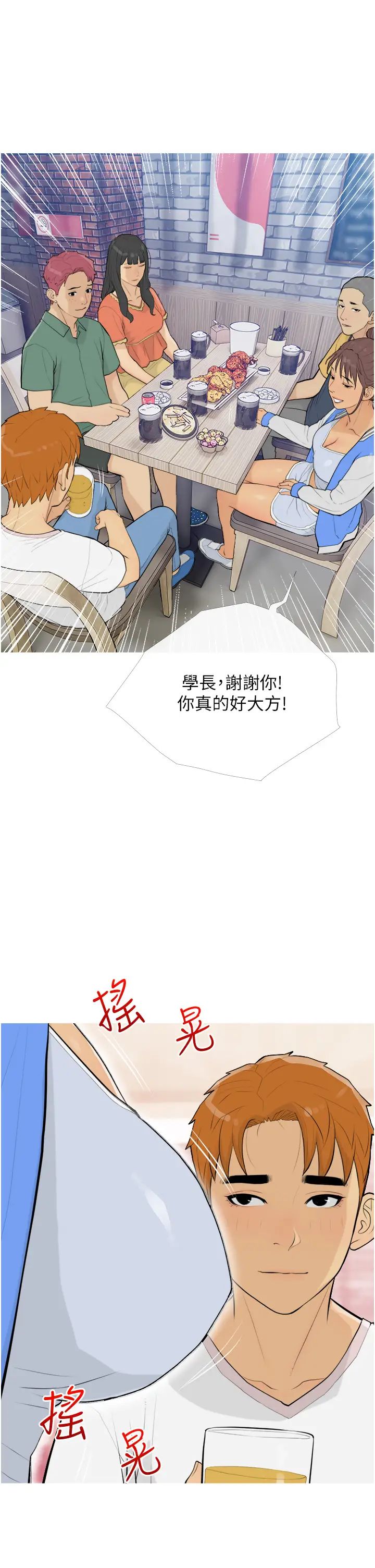 糖果爸爸的抢婚大作战第14話-用肉棒教訓錢鬼系花