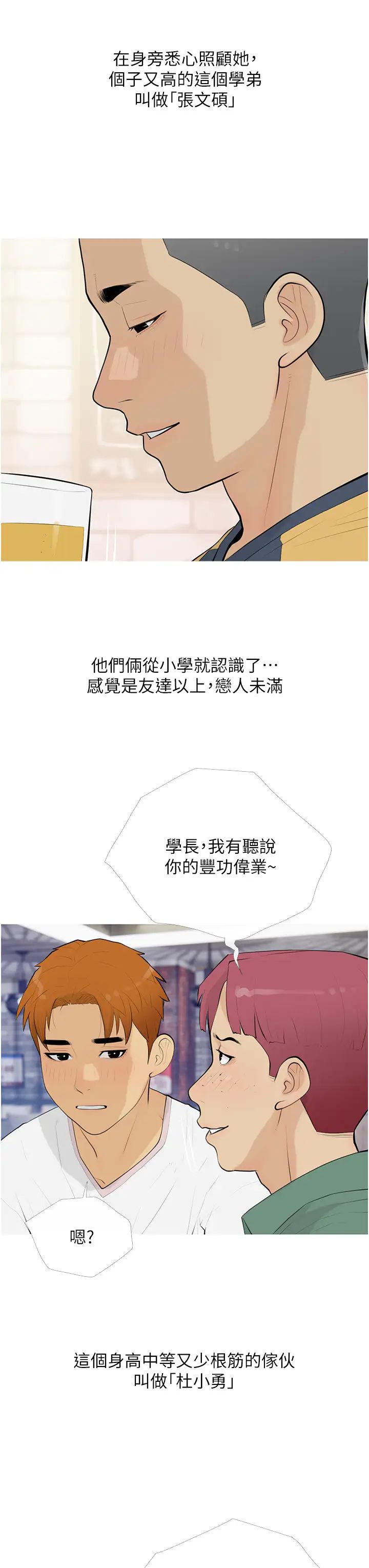 糖果爸爸的抢婚大作战第14話-用肉棒教訓錢鬼系花