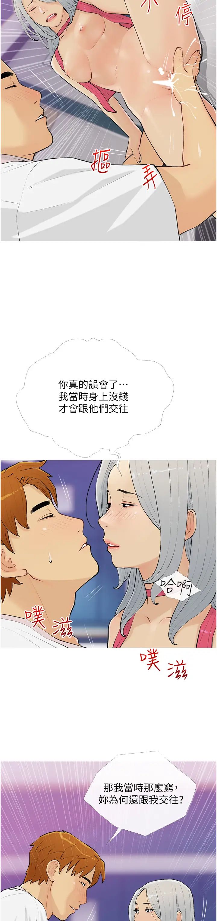 糖果爸爸的抢婚大作战第14話-用肉棒教訓錢鬼系花