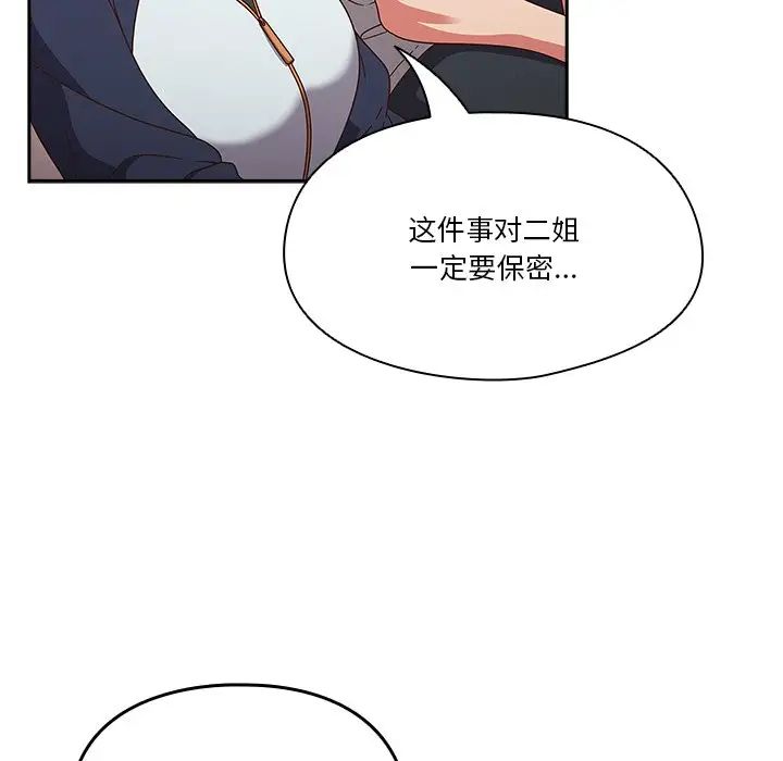 天降美差第4話