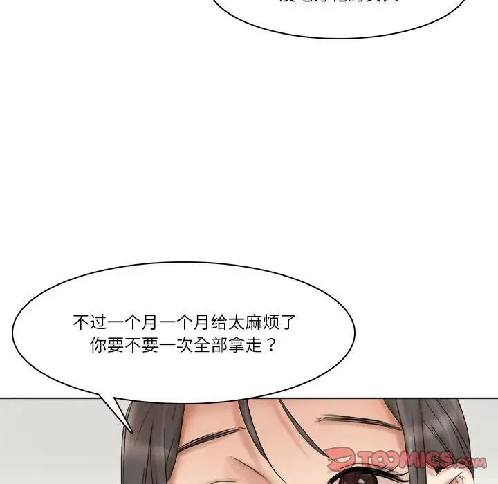 爱上属于别人的妳第40話