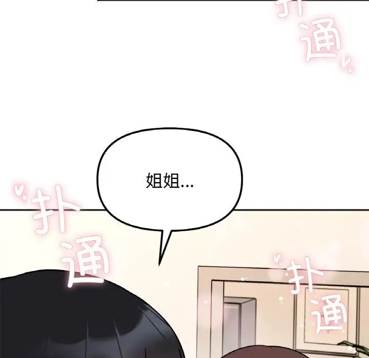 她才不是我姐姐第24話
