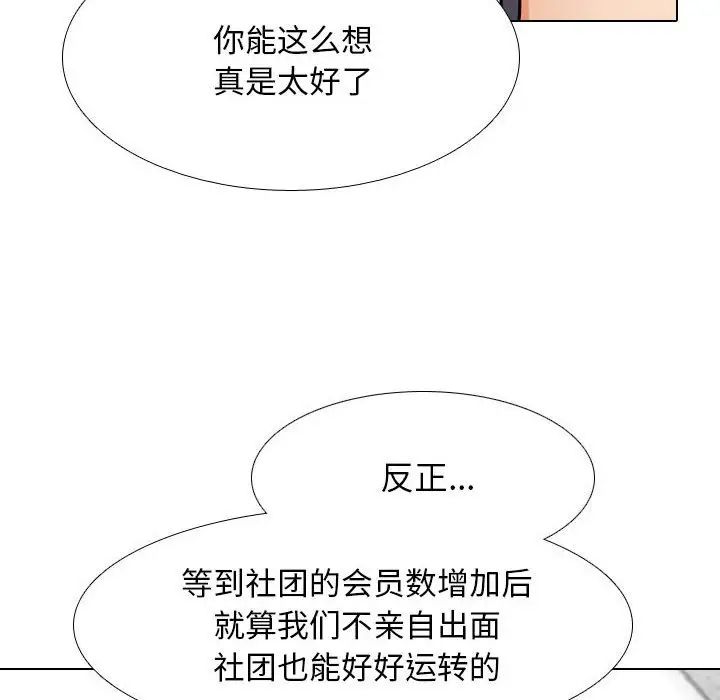 同事换换爱第169話